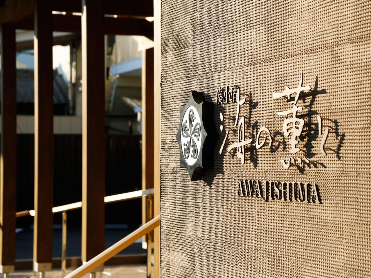 Hotel Minato Koyado Awajishima Minamiawaji Zewnętrze zdjęcie